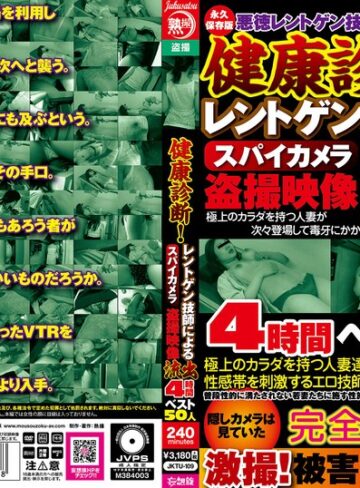 【FANZAのAV】健康診断！レントゲン技師によるスパイカメラ盗撮映像流出4時間ベスト50人｜jktu00109