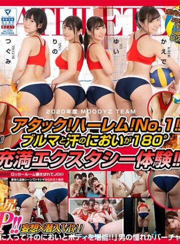 【FANZAのAV】【VR】妄想×潜入VR！！ 女子バレー選手の弾むムチパイ＆くいこみブルマ尻を視点移動でガン見しまくりからの…ハーレム5P！！ 「女子アスリートのチームに入って汗のにおいとボディを堪能！！」男の憧れがバーチャル体験できる最高のVR！！｜mdvr00102