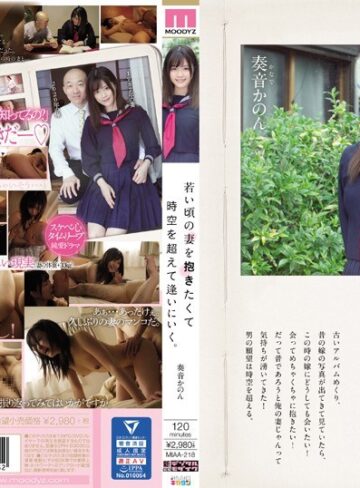 【FANZAのAV】若い頃の妻を抱きたくて時空を超えて逢いにいく。 奏音かのん｜miaa00218