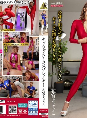 【FANZAのAV】ヤッちゃえ！コスプレイヤー 花宮きょうこ｜mibb00057