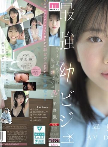 【FANZAのAV】尊すぎる原石 最強幼ビジュAV DEBUT 平野楓｜mida00812
