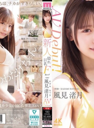 【FANZAのAV】新人 隠れ巨乳Fカップ専属 風見渚月 AV Debut！｜mida00817