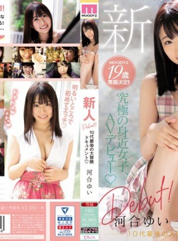 【FANZAのAV】新人Debut！ 10代最後の大冒険ドキュメント 河合ゆい｜mide00747