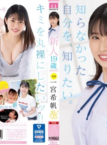 【FANZAのAV】新人 専属19歳AVDebut！ 一宮希帆 知らなかった自分を、知りたい。｜midv00157
