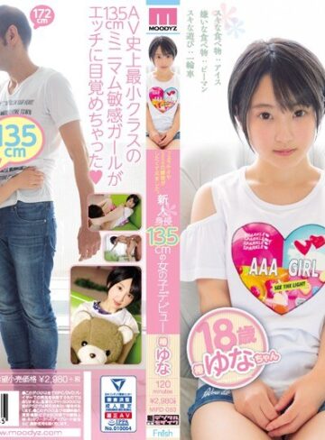 【FANZAのAV】フェラチオやSEXの練習がしたくて来ました。 新人 身長135cmの女の子デビュー 椿ゆな｜mifd00083