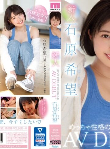 【FANZAのAV】新人 めっちゃ性格の良い方言美少女AV DEBUT 石原希望｜mifd00117