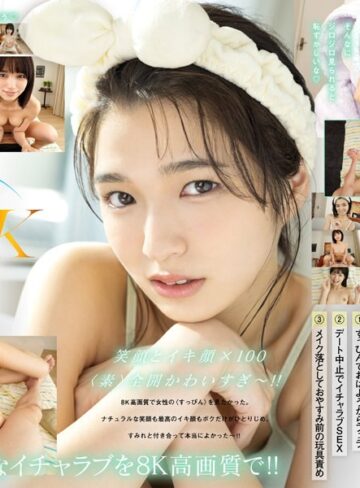 【FANZAのAV】【VR】美顔特化VR 8K SPECIAL すっぴんのおはよう。から、メイク落としておやすみ。まで大好きなカノジョとずっといっしょの1日 倉本すみれ｜rsrvr00010