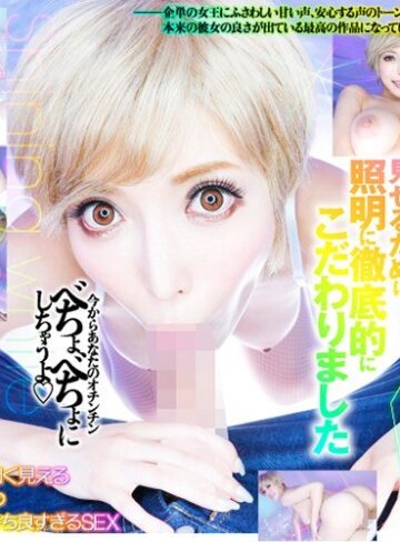 【FANZAのAV】【VR】世界で一番エロく見える君島みおの生々しいフェラチオと気持ち良すぎるSEX VR 君島みお｜rvr000001