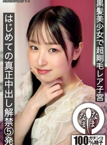 【FANZAのAV】黒髪美少女で超剛毛レア子宮 はじめての真正中出し解禁5発 川上しずく｜1hnamh00029