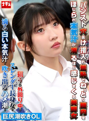 【FANZAのAV】パンスト穴あけ指入れ羞恥でねっとり膣内をほじられ本気汁が滴るほど感じまくる美脚女6 巨尻潮吹きOL｜1nhdtc26801