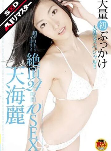 【FANZAのAV】【AIリマスター】超ヤリまくりイキまくり 絶頂24時間10SEX 天海麗｜1star00057ai