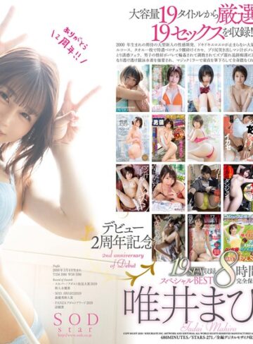【FANZAのAV】デビュー2周年記念 19SEX収録 8時間スペシャルBEST 完全保存版 ［2枚組］ 唯井まひろ｜1stars00271