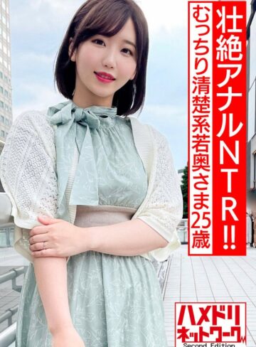 【FANZAのAV】【壮絶アナルNTR！！】むっちり清楚系若奥さま25歳。アナル拡張希望ド変態願望叶えちゃいます！！ゆっくりじっくりケツ穴ほぐされ鬼チンポW挿入2穴でイキまくる激ヤバ潮吹きぶっかけ中出し！｜h_1472hmdnv00523