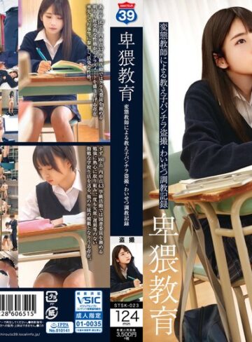 【FANZAのAV】卑猥教育 変態教師による教え子パンチラ盗撮・わいせつ調教記録｜h_1605stsk00023