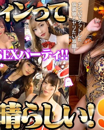 【FANZAのAV】ハロウィンって素晴らしい！ハロウィン美女15名一夜限りのSEXパーティ！！｜h_1711astr00036