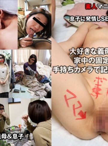 【FANZAのAV】家庭内NTR息子に発情しSEXをねだる淫乱義母（投稿ネーム◎文絵＆直樹）｜h_1783tkfc00103