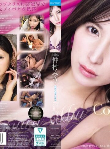 【FANZAのAV】芸能人 仲村みう×IDEAPOCKET 2020.4-2026.2 Complete BEST｜ipok00036