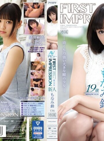 【FANZAのAV】新人 19歳AVデビュー FIRST IMPRESSION 136 純心少女 ―幼くも力強い大きな瞳の少女― もなみ鈴｜ipx00377
