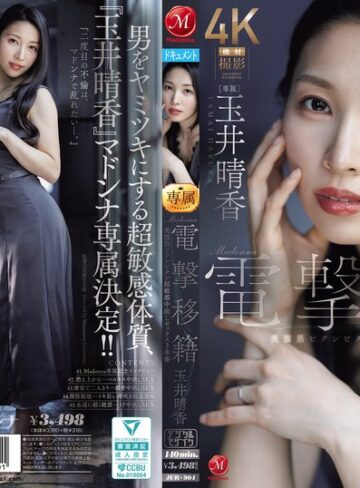 【FANZAのAV】Madonna電撃移籍 玉井晴香 美腹筋ビクンビクン超敏感中出しセックス3本番｜jur00904