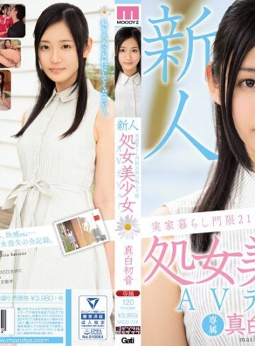 【FANZAのAV】新人 実家暮らし門限21時の箱入り娘 処女美少女AVデビュー 真白初音｜migd00728