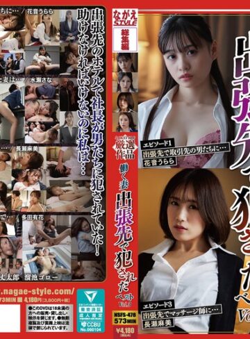 【FANZAのAV】働く妻出張先で犯●れた ベスト Vol.3｜nsfs00478