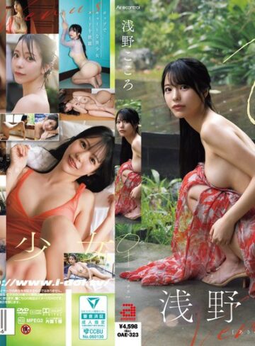 【FANZAのAV】♀ 浅野こころ｜oae00323
