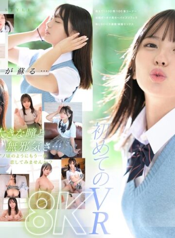 【FANZAのAV】【VR】VR NO.1 STYLE＜渚あいり＞解禁 青春時代は、二度訪れる。大きな瞳をしたド直球美少女 渚あいりを紹介します。｜sivr00344
