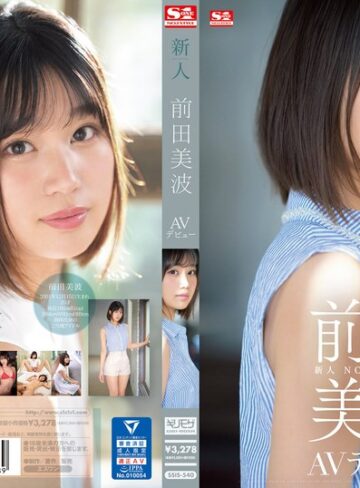 【FANZAのAV】新人NO.1STYLE 前田美波AVデビュー｜ssis00540