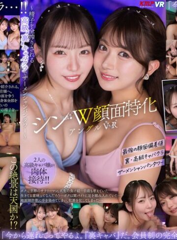 【FANZAのAV】【VR】シン・W顔面特化アングルVR ～精子を全搾りされる 高級‘裏’キャバクラでザーメンシャンパンタワー 西元めいさ・北岡果林｜vrkm01928